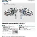 UC-45Q インテグラル錠UCシリーズ GOAL(ゴール)