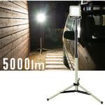 LWTL-5000ST 三脚式 LEDスタンドライト 作業灯 1灯 5000lm アイリスオーヤマ