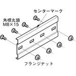 １尺９寸中継ぎ固定 NRG1 継ぎ金具 1個 ネグロス電工 【通販モノタロウ】