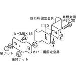 立上りカバー止め金具 ネグロス電工