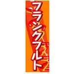 AM-NSK0600-1800 のぼり_フランクフルト ジャストコーポレーション