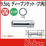 3300A-1 3/8"(9.5mm)SQ. 6角ディープソケット 1" Ko-ken コーケン(山下工業研究所)