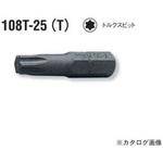 1/4"(6.35mm)H イジリ止めトルクスビット 全長25mm Ko-ken コーケン(山下工業研究所)