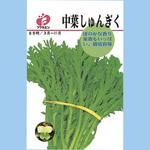 【タネ】しゅんぎく 中葉しゅんぎく 福花園