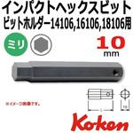 16mmH ヘックスビット(ロング) 全長100mm Ko-ken コーケン(山下工業研究所)
