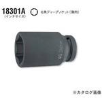 1"(25.4mm)SQ. インパクト6角ディープソケット(薄肉) Ko-ken コーケン(山下工業研究所)