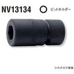 NV13134 3/8"(9.5mm)SQ. 防振ビットホルダー Ko-ken コーケン(山下工業研究所)