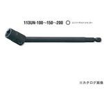 113UN.200-13 1/4"(6.35mm)H ユニバーサルナットセッター 全長200mm 13mm Ko-ken コーケン(山下工業研究所)