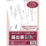 届出書セット ササガワ