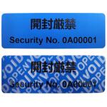 封印シール・不正開封防止シール・改ざん防止用セキュリティラベル「開封厳禁+Security 100枚入 MT-F2060シリーズ MTセキュリティジャパン