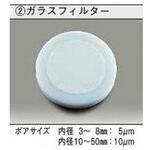 ガラスカラムフィルタ 2枚入 アズワン