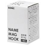 MG-191-W ネームマグフック 1kg SONIC(ソニック・文具)