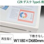 CZRSデスクマット塩ビ イトーキ