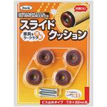 スライドクッション ビス止めタイプ 光