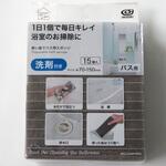 使い捨てバス用スポンジ洗剤付15個入 オカザキ