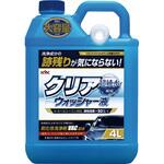 クリアウォッシャー液 KYK
