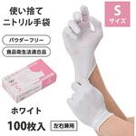 使い捨てニトリル手袋 粉無しホワイト 100枚×10箱入 FV-NG-001シリーズ フィフティ・ヴィジョナリー