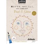 セタカラー3D絵具使い方BOOK ペベオ