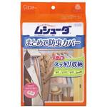 ムシューダまとめて防虫カバー エステー