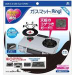ガスマットRING! 東洋アルミエコープロダクツ