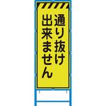 ブロー枠付工事看板 550サイズ 蛍光ライムイエロープリズム反射