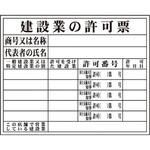 法令許可票 安全興業