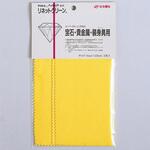リネットクリーン宝石・貴金属・装身具用 光陽社