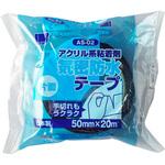 アクリル気密防水テープ オカモト[安全靴・作業靴]