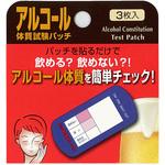 LC3 アルコール体質試験パッチ3枚入り ライフケア技研