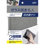 ガラス拭き名人 日翔