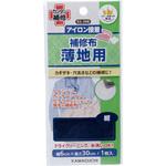 アイロン接着・片面 補修布 薄地用 KAWAGUCHI (河口)