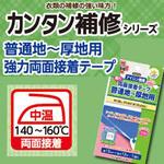 強力両面接着テープ 普通地～厚地用 KAWAGUCHI (河口)
