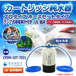 CPDH-10T-7031 純水器 サンエイ化学