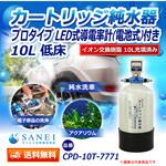 CPD-10T-7771 純水器 サンエイ化学