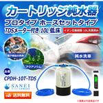 純水器 サンエイ化学