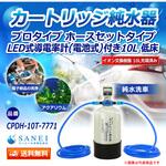 純水器 サンエイ化学