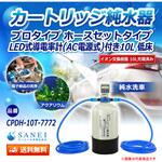 純水器 サンエイ化学