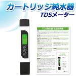 YL-TDS2-A TDSメーター( 導電率計) サンエイ化学