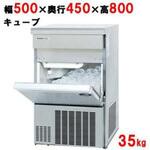 キューブアイス製氷機35kg テンポスドットコム
