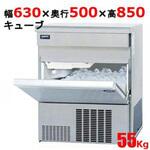 【保守メンテ付】キューブアイス製氷機55kg テンポスドットコム