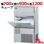 キューブアイス製氷機75kg テンポスドットコム