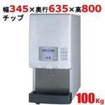 SIM-CDW125LVC 卓上チップアイスディスペンサー 製氷機 レバー式 100kgタイプ テンポスドットコム