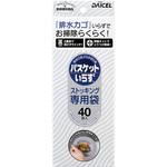 バスケットいらず専用袋N ダイセルミライズ