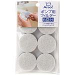 Arao!ポンプ用フィルター オーエ