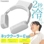 ネッククーラーEvo バッテリーモデル サンコー(電子機器)
