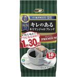 1杯30円アロマ16キリマンジャロブレンド 国太楼