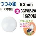 プラスチックツツミボタン 日本紐釦貿易
