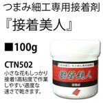つまみ細工専用接着剤 接着美人 日本紐釦貿易