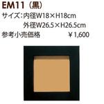 EM11 和額 大 日本紐釦貿易
