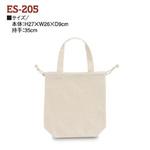 ES205 コットンエコ幅着 日本紐釦貿易